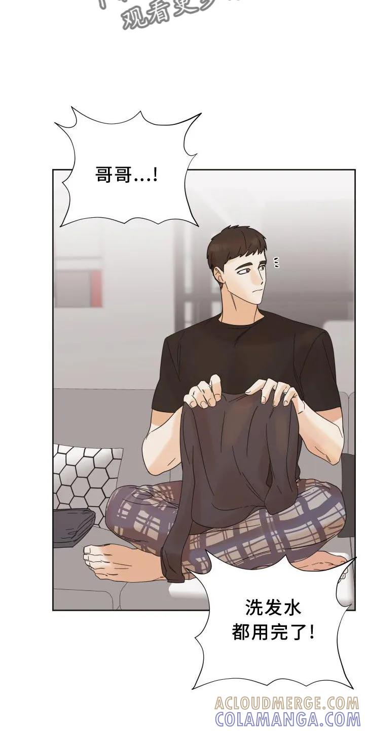 《亲亲男闺蜜》第24章：情不自禁 第5页