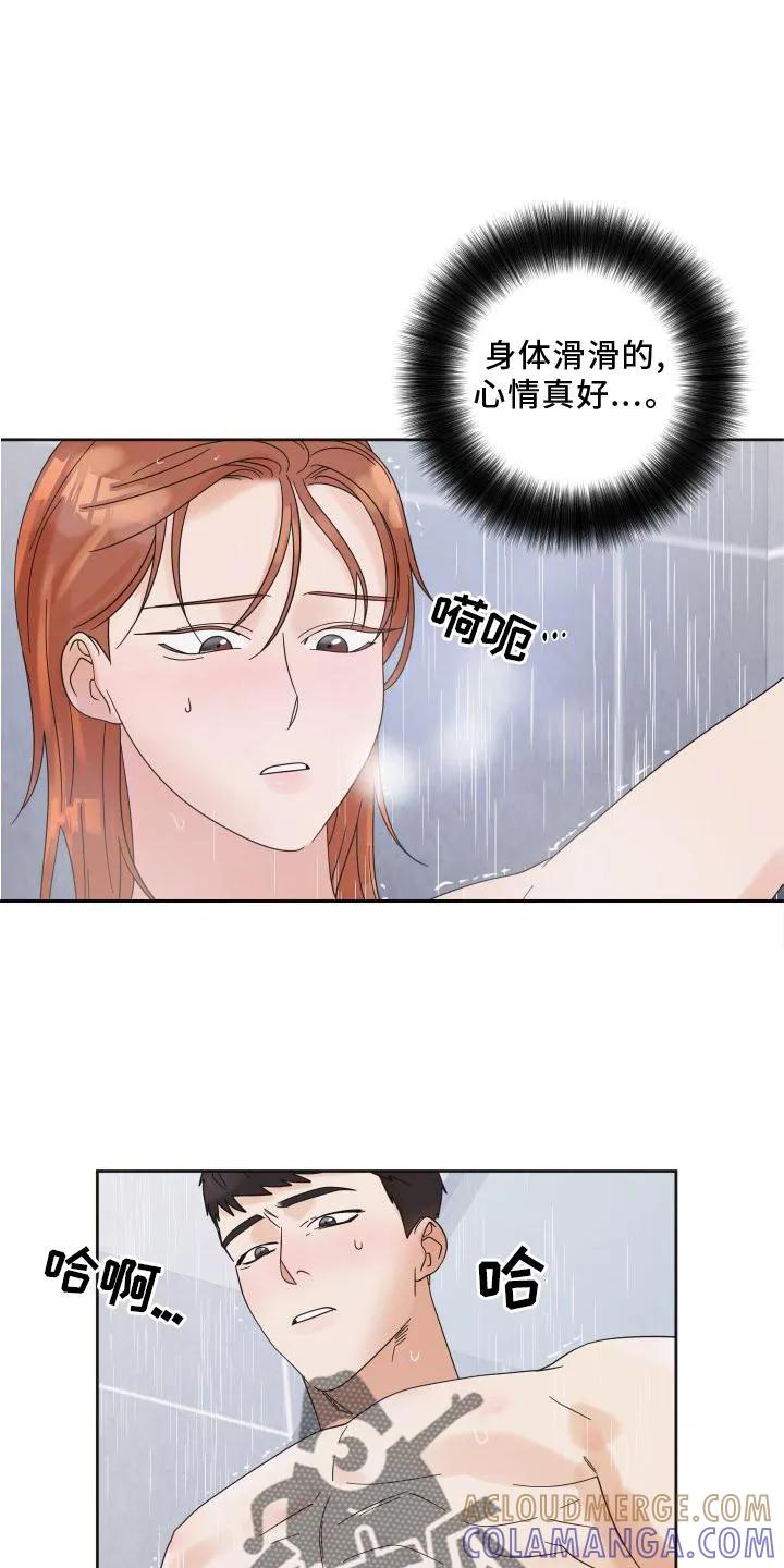 《亲亲男闺蜜》第24章：情不自禁 第17页