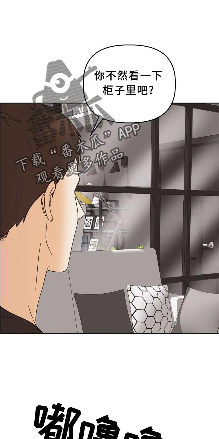 《亲亲男闺蜜》第24章：情不自禁 第6页