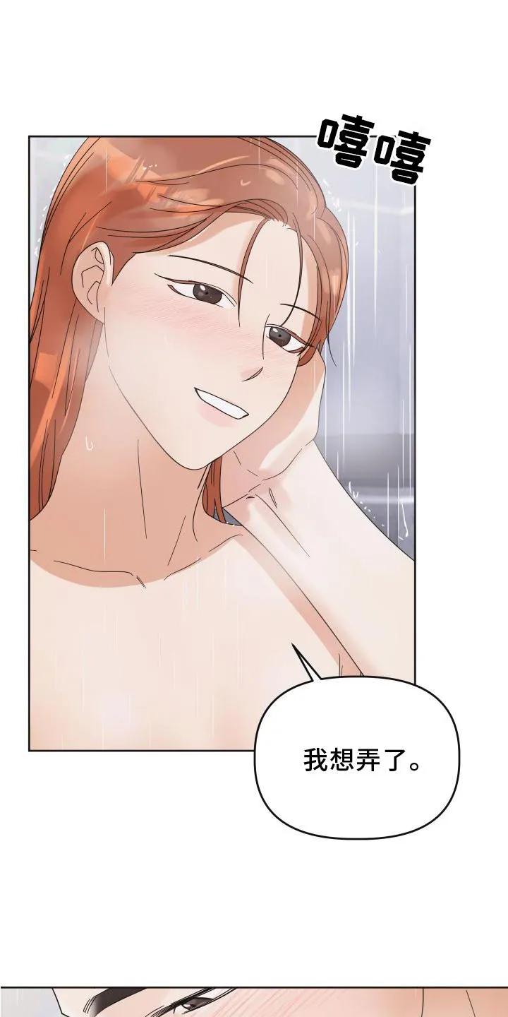 《亲亲男闺蜜》第24章：情不自禁 第20页