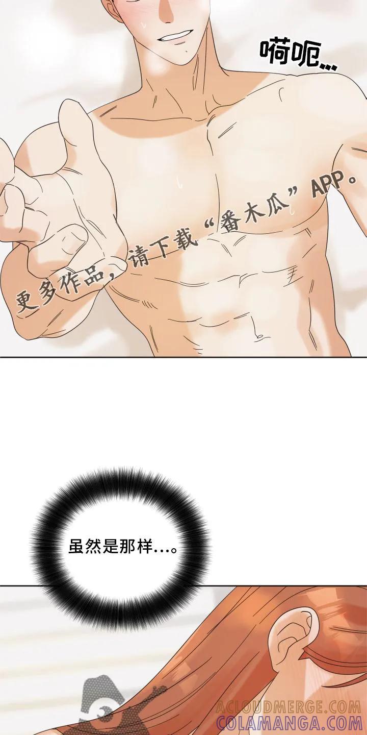 《亲亲男闺蜜》第25章：开心 第17页