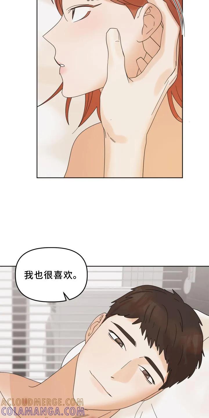 《亲亲男闺蜜》第25章：开心 第23页