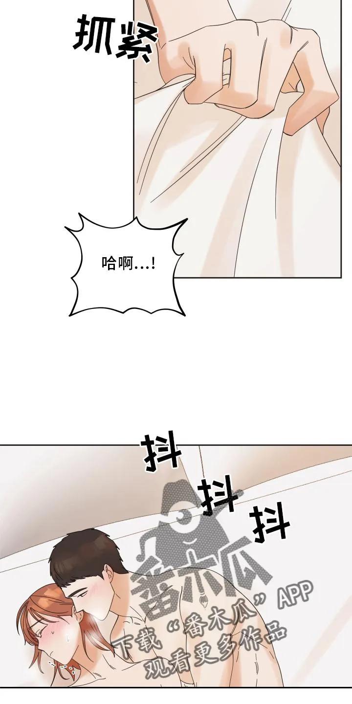 《亲亲男闺蜜》第25章：开心 第8页