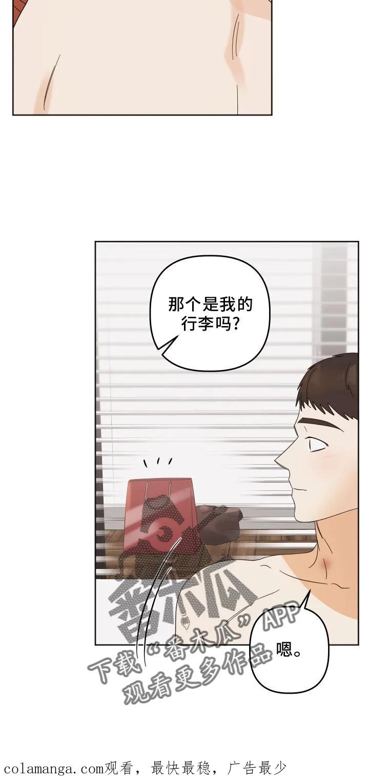 《亲亲男闺蜜》第25章：开心 第26页