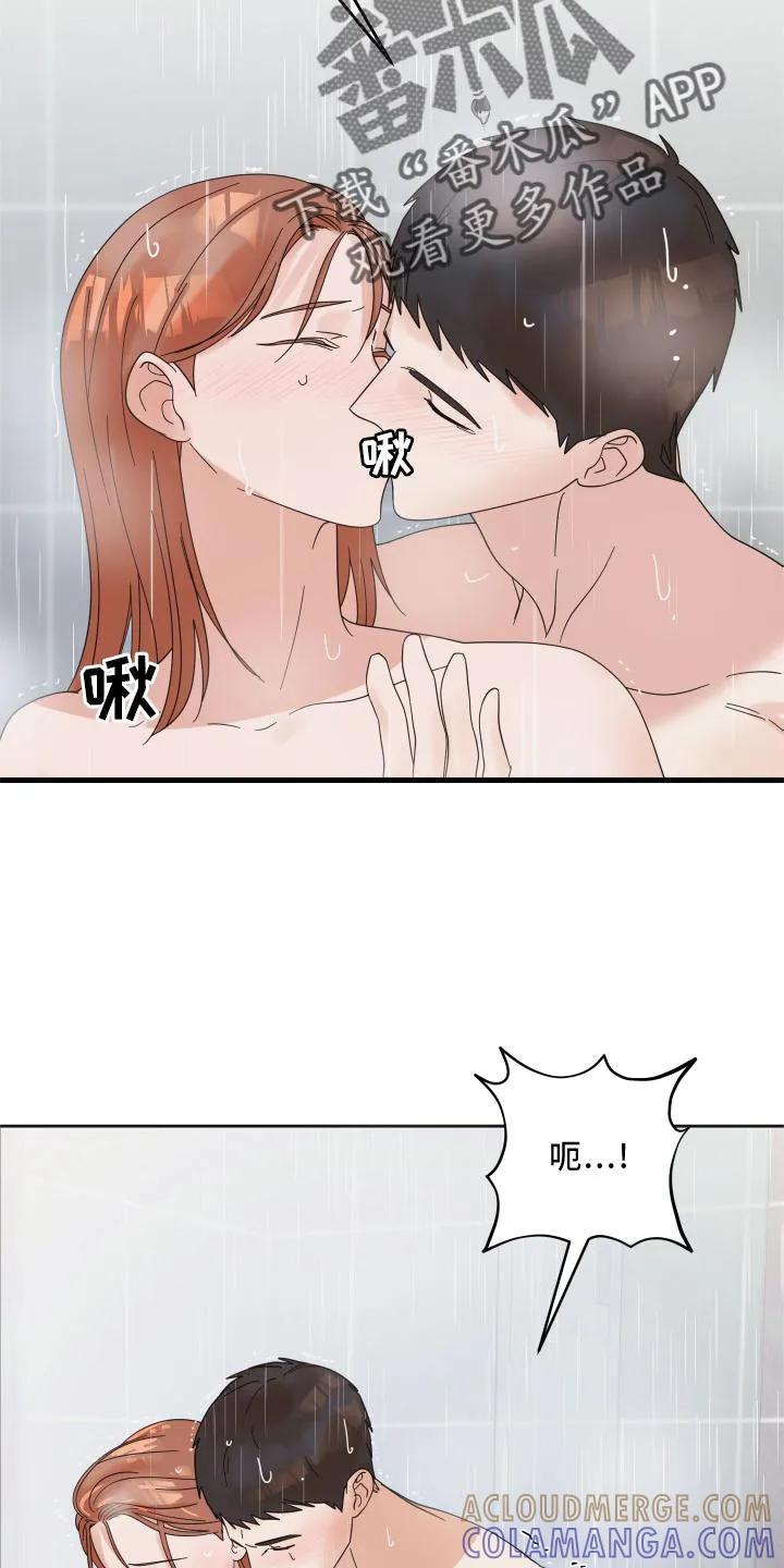 《亲亲男闺蜜》第25章：开心 第3页