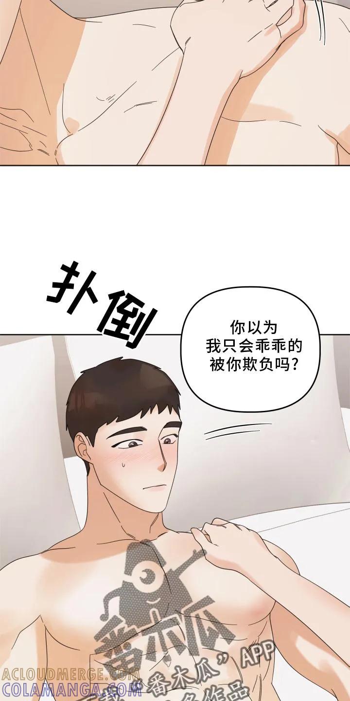 《亲亲男闺蜜》第25章：开心 第11页