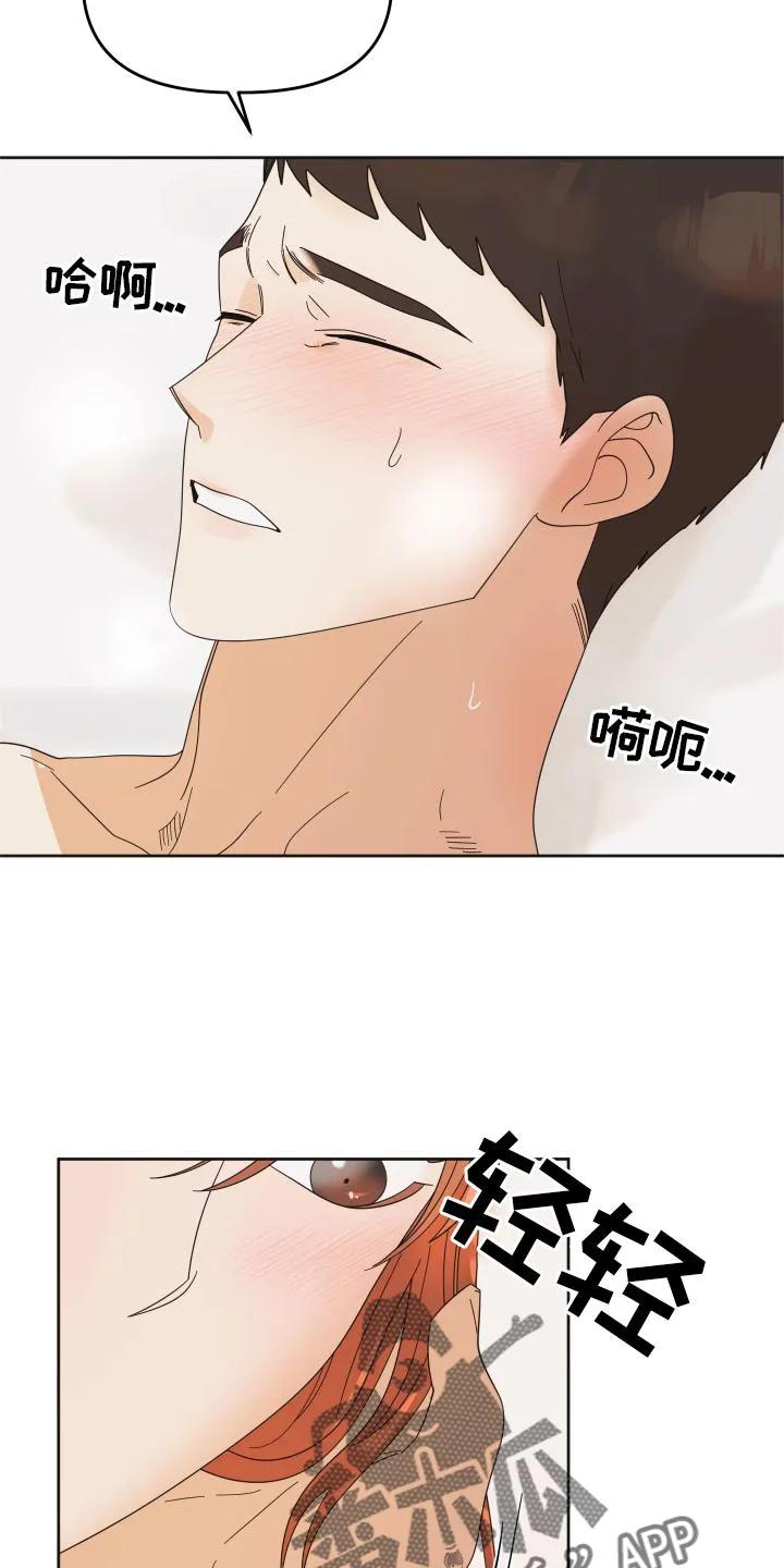 《亲亲男闺蜜》第25章：开心 第14页