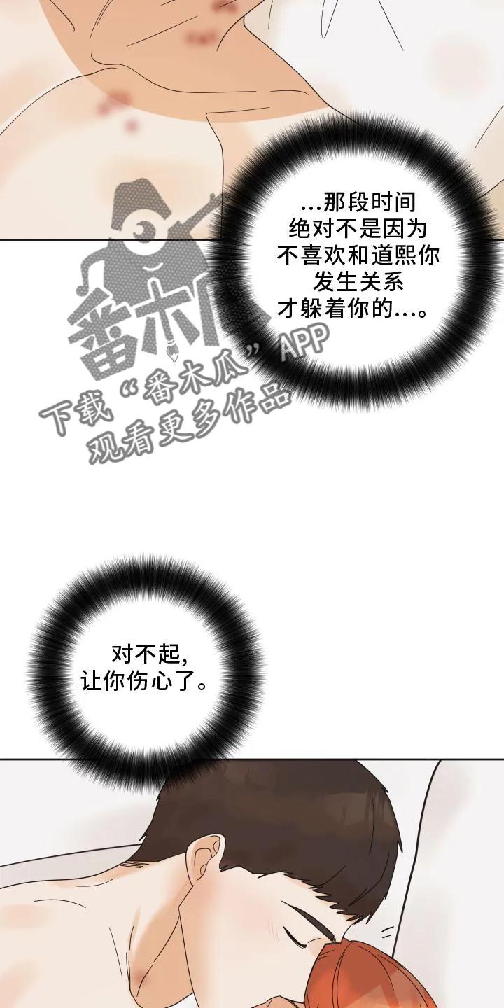 《亲亲男闺蜜》第25章：开心 第24页