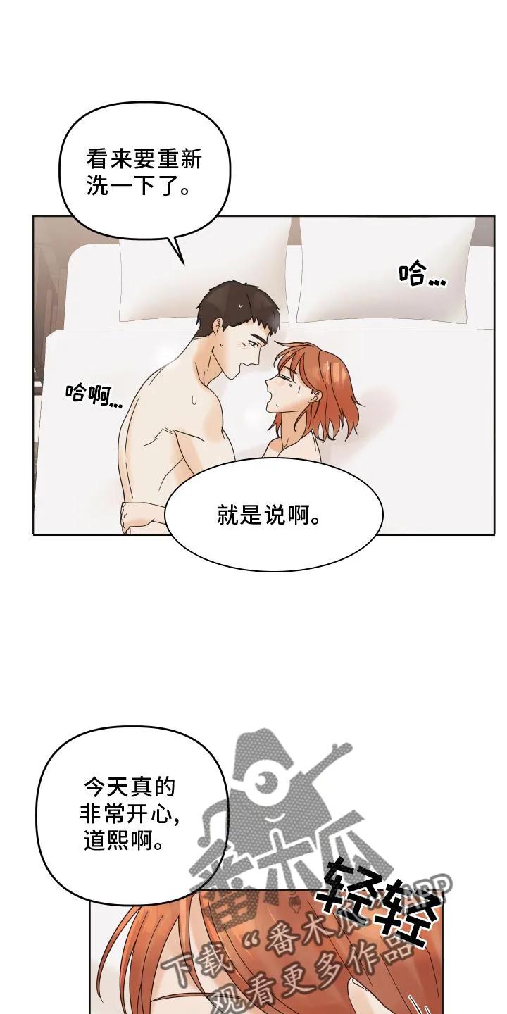 《亲亲男闺蜜》第25章：开心 第22页