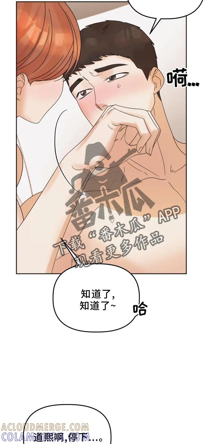 《亲亲男闺蜜》第25章：开心 第13页
