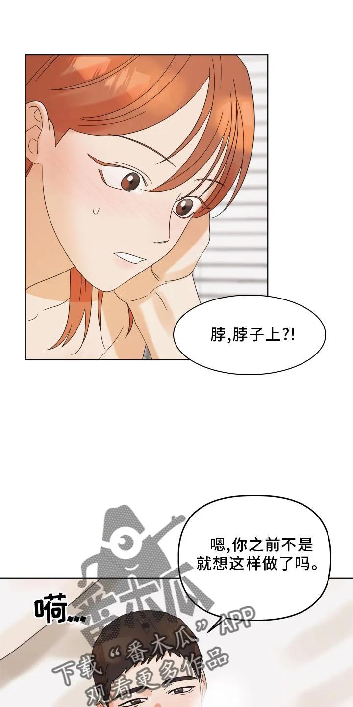 《亲亲男闺蜜》第25章：开心 第16页