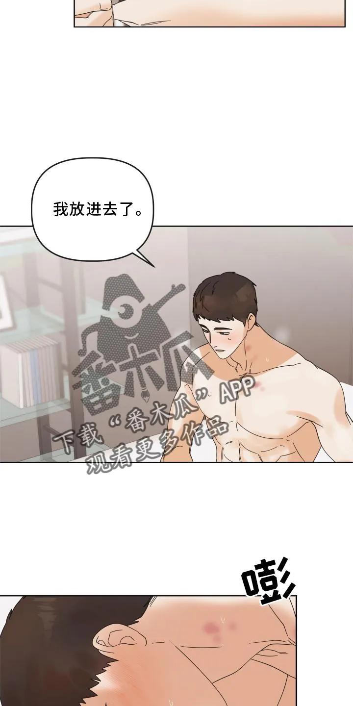 《亲亲男闺蜜》第25章：开心 第20页