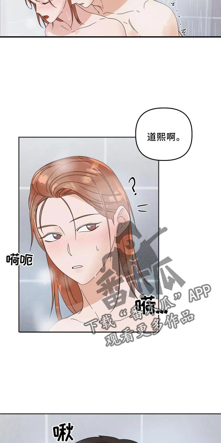 《亲亲男闺蜜》第25章：开心 第4页