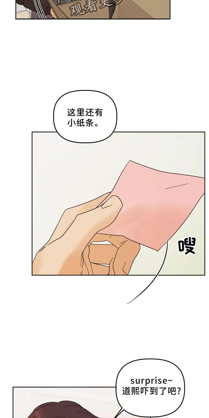 《亲亲男闺蜜》第26章：快递 第24页