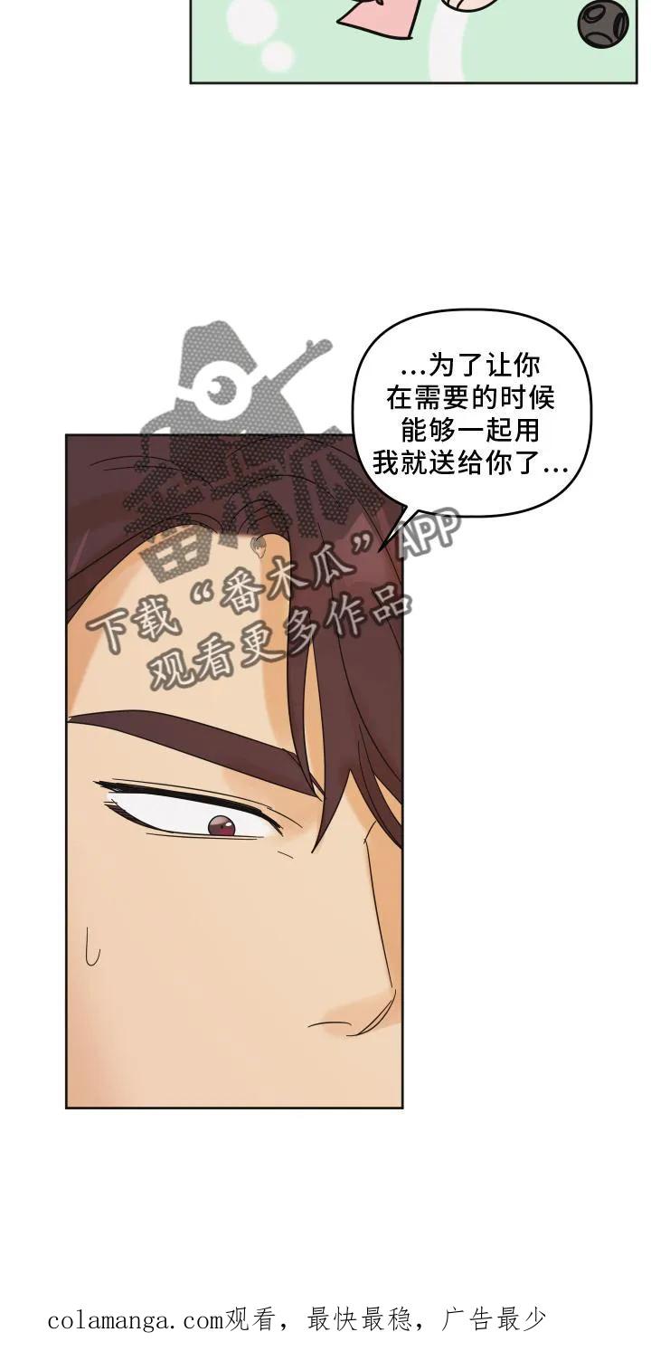《亲亲男闺蜜》第26章：快递 第26页