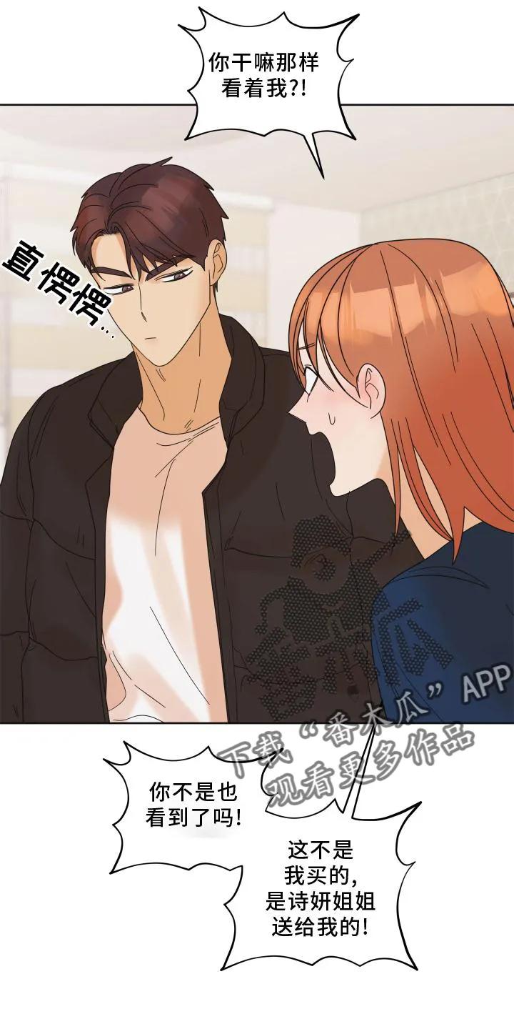 《亲亲男闺蜜》第26章：快递 第22页