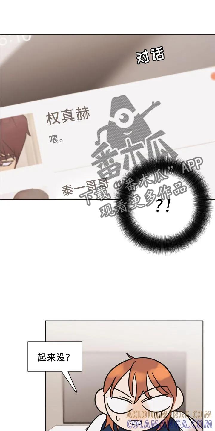《亲亲男闺蜜》第26章：快递 第11页
