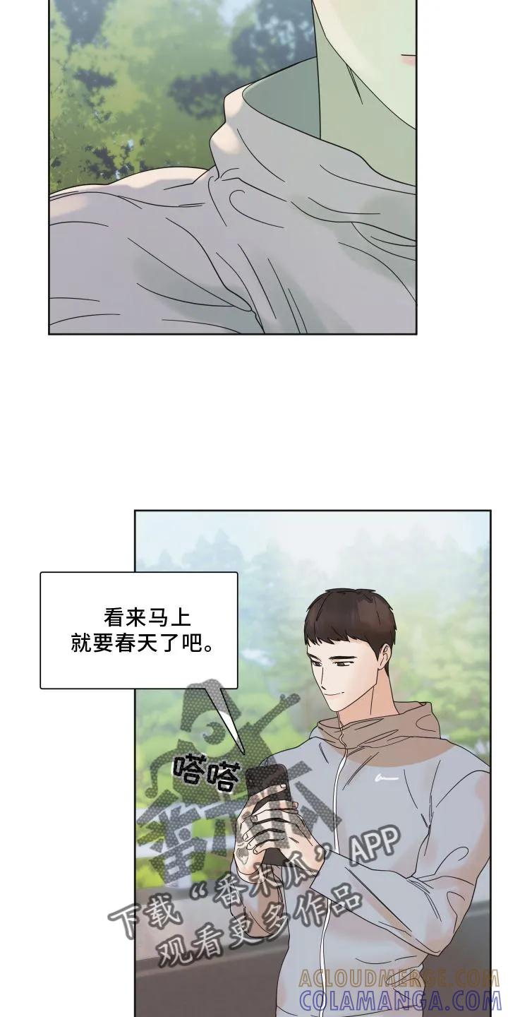 《亲亲男闺蜜》第26章：快递 第7页