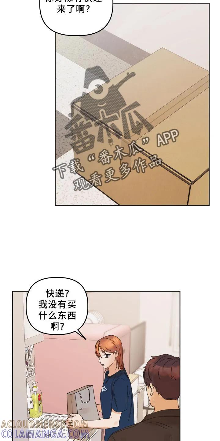 《亲亲男闺蜜》第26章：快递 第17页