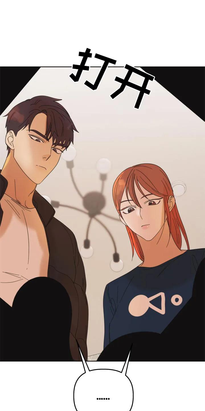 《亲亲男闺蜜》第26章：快递 第20页