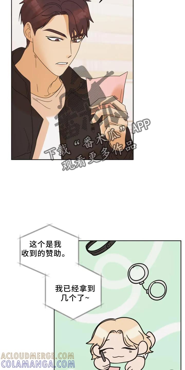 《亲亲男闺蜜》第26章：快递 第25页