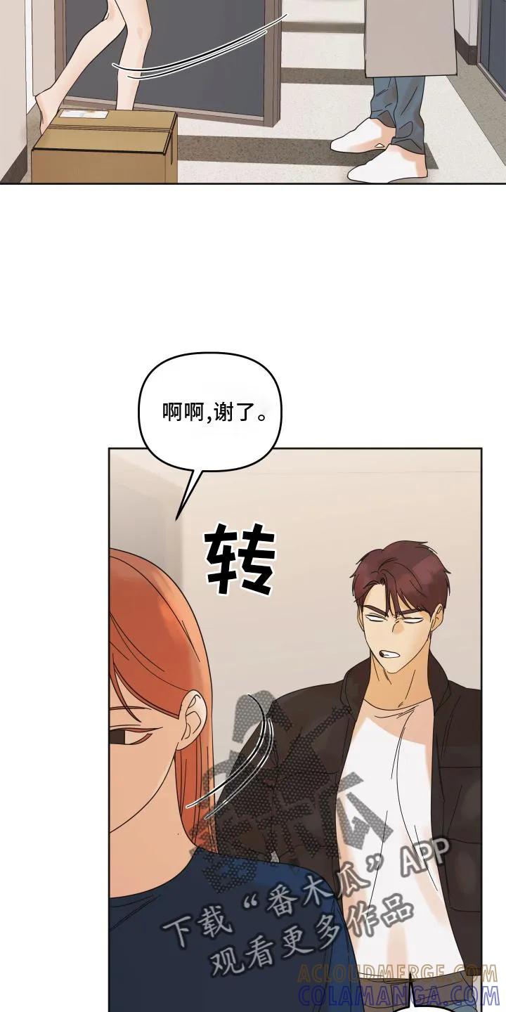 《亲亲男闺蜜》第26章：快递 第15页