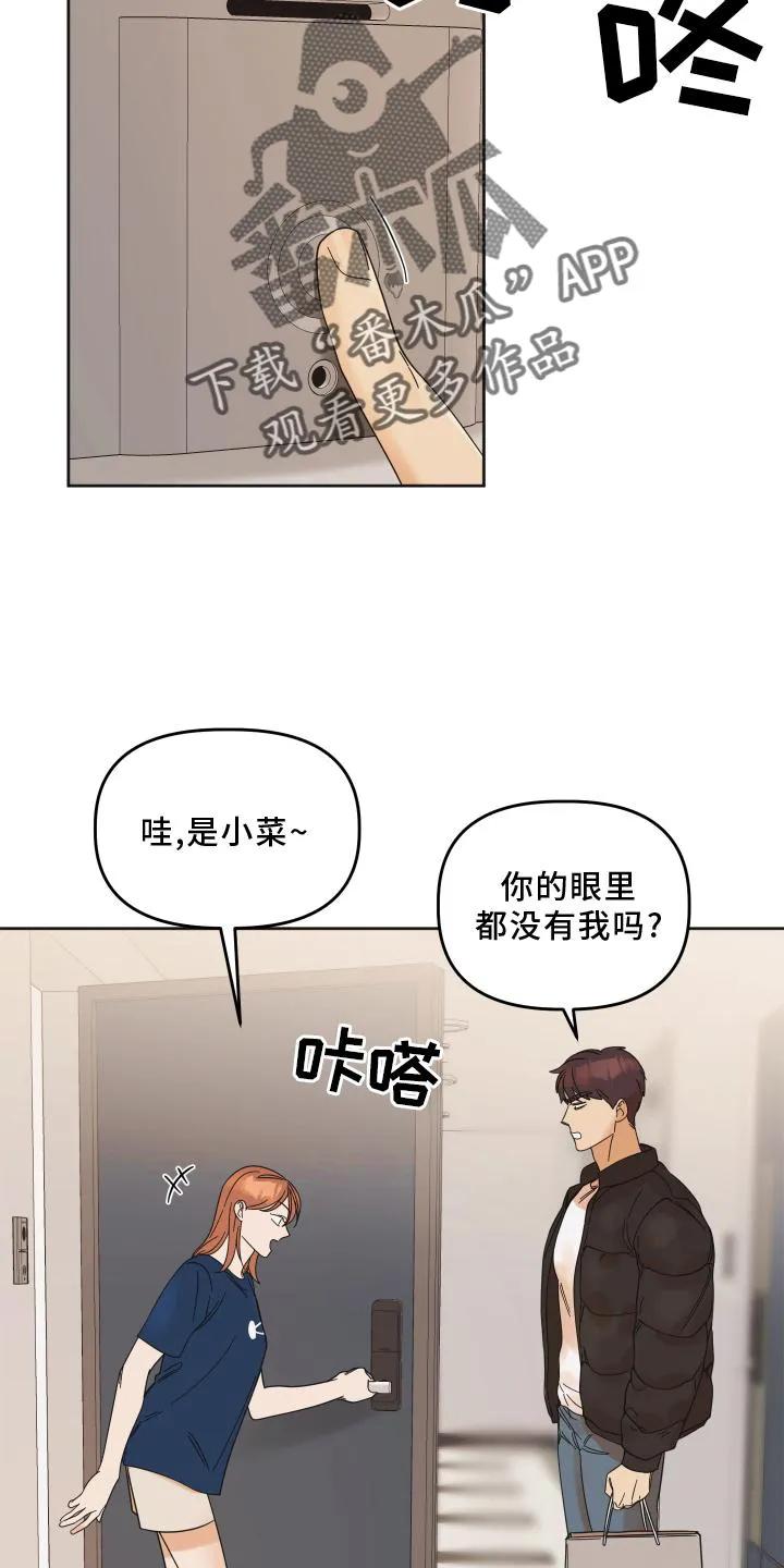 《亲亲男闺蜜》第26章：快递 第14页