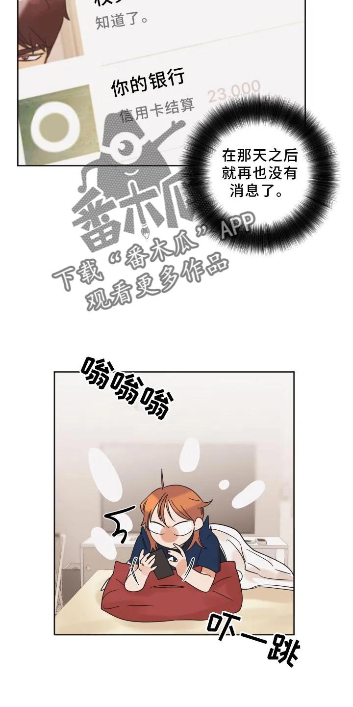 《亲亲男闺蜜》第26章：快递 第10页