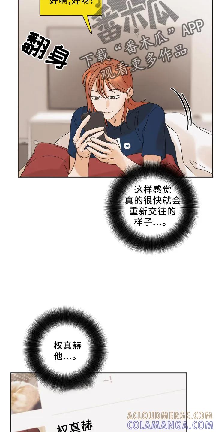 《亲亲男闺蜜》第26章：快递 第9页