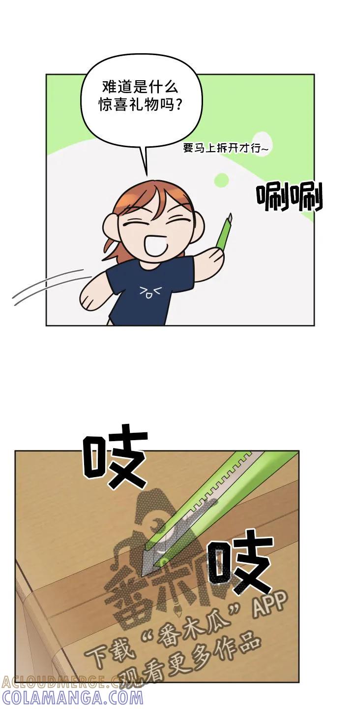 《亲亲男闺蜜》第26章：快递 第19页