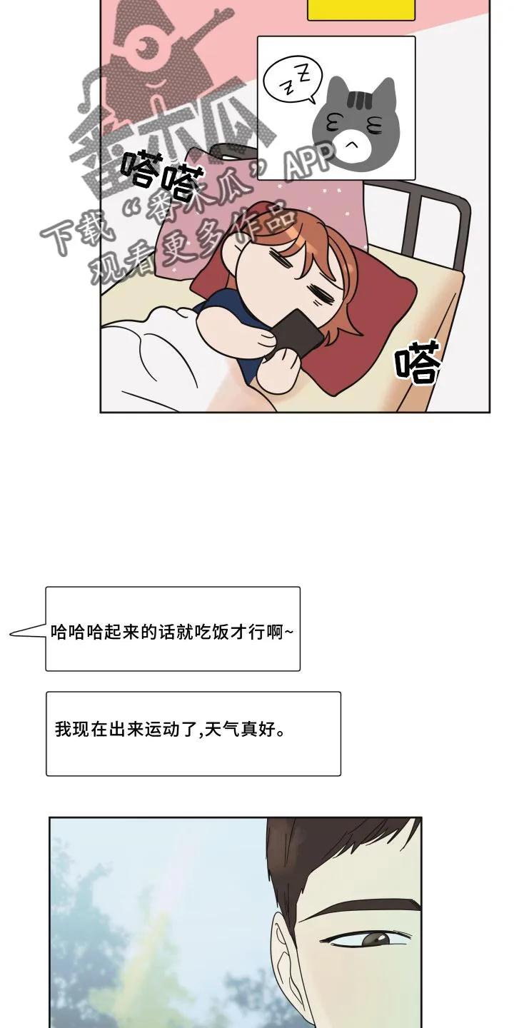 《亲亲男闺蜜》第26章：快递 第6页