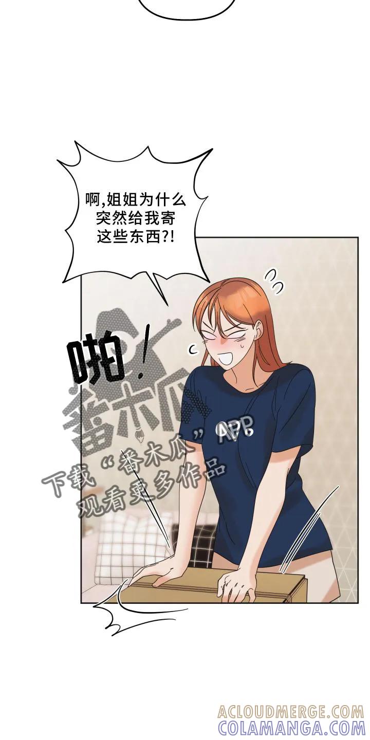 《亲亲男闺蜜》第26章：快递 第21页