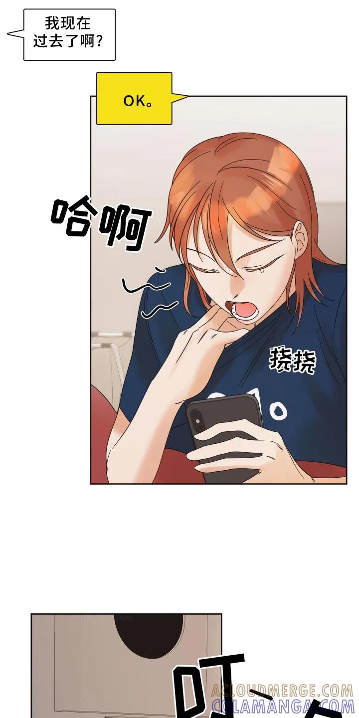 《亲亲男闺蜜》第26章：快递 第13页