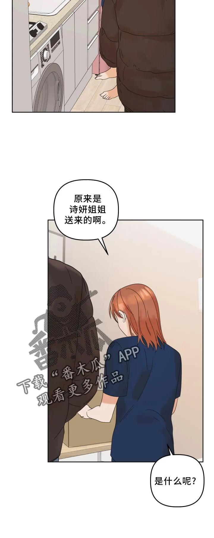 《亲亲男闺蜜》第26章：快递 第18页