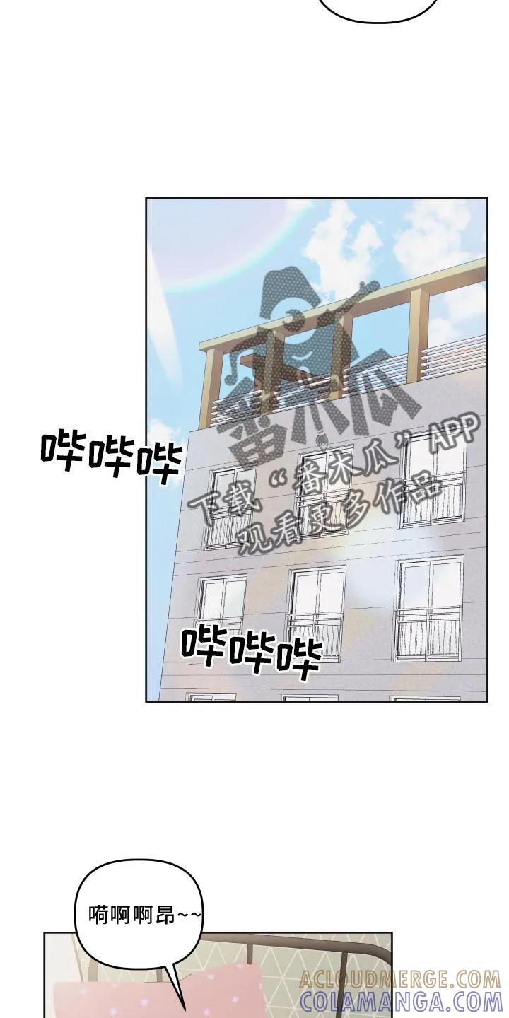 《亲亲男闺蜜》第26章：快递 第3页