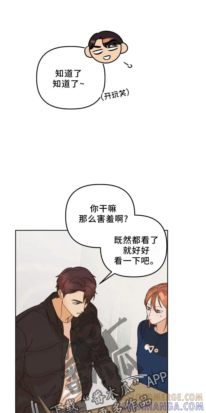 《亲亲男闺蜜》第26章：快递 第23页