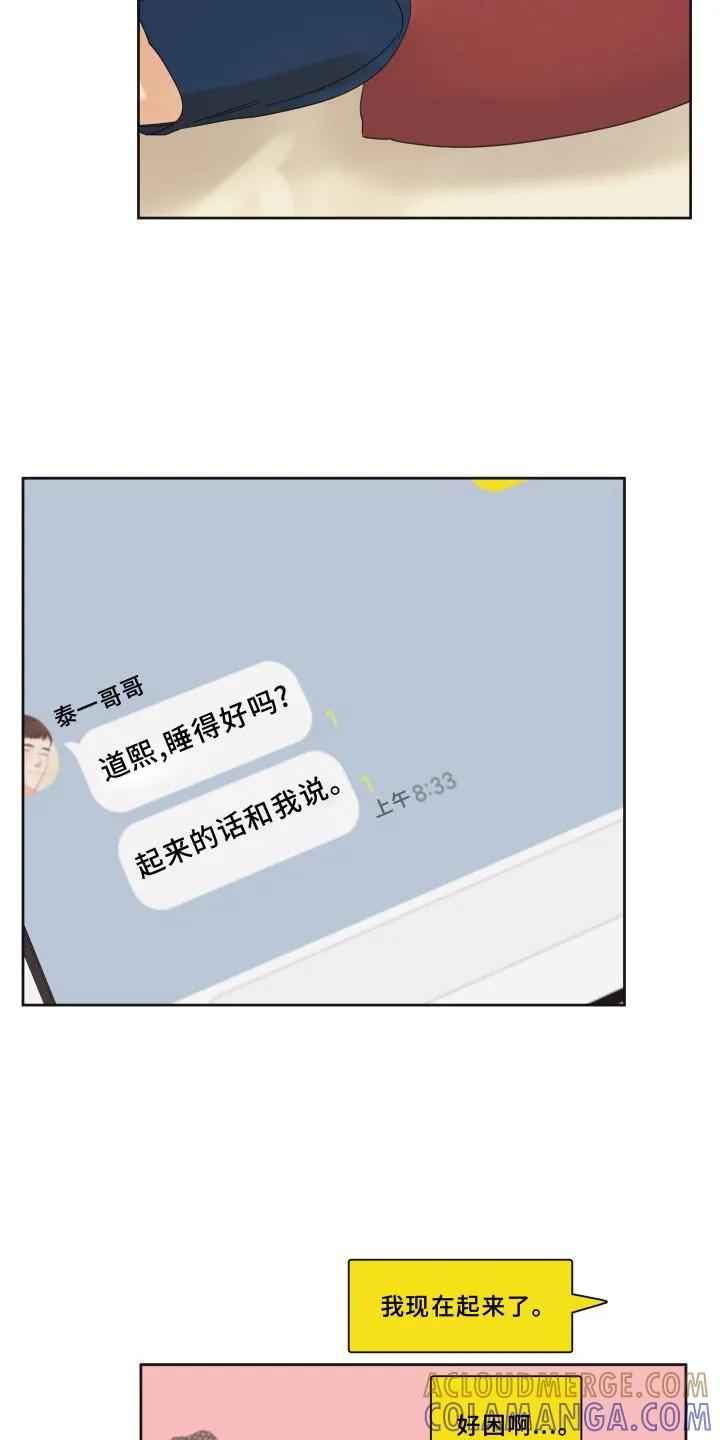 《亲亲男闺蜜》第26章：快递 第5页