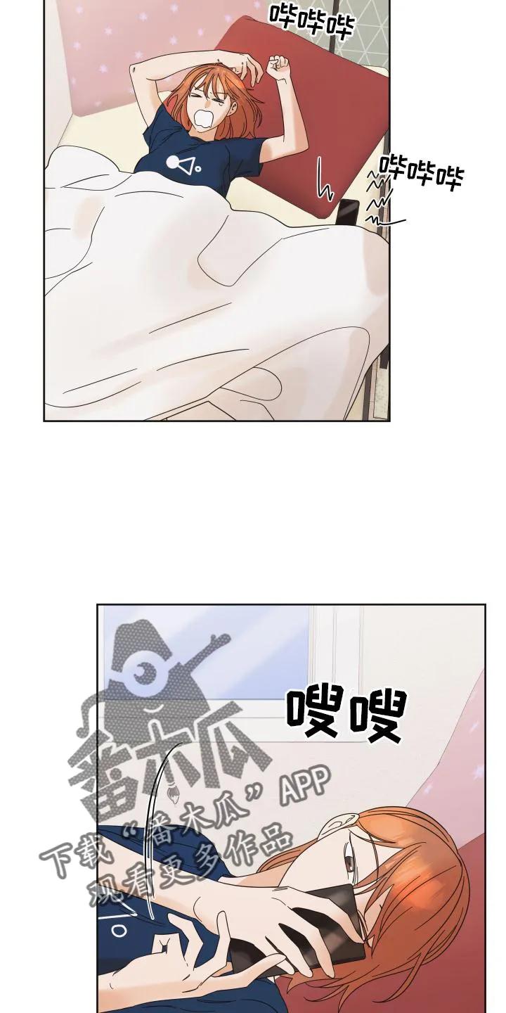 《亲亲男闺蜜》第26章：快递 第4页