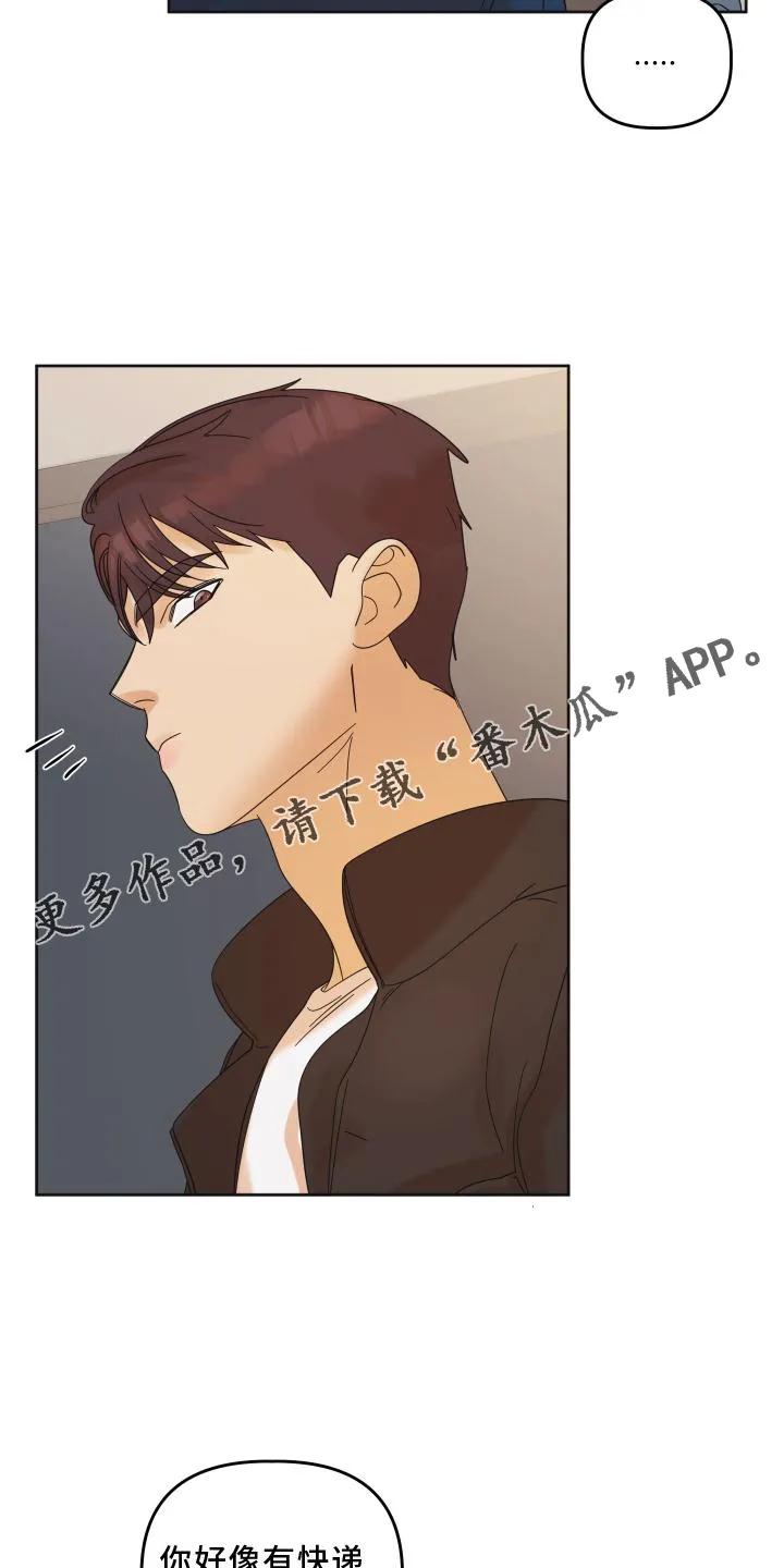 《亲亲男闺蜜》第26章：快递 第16页