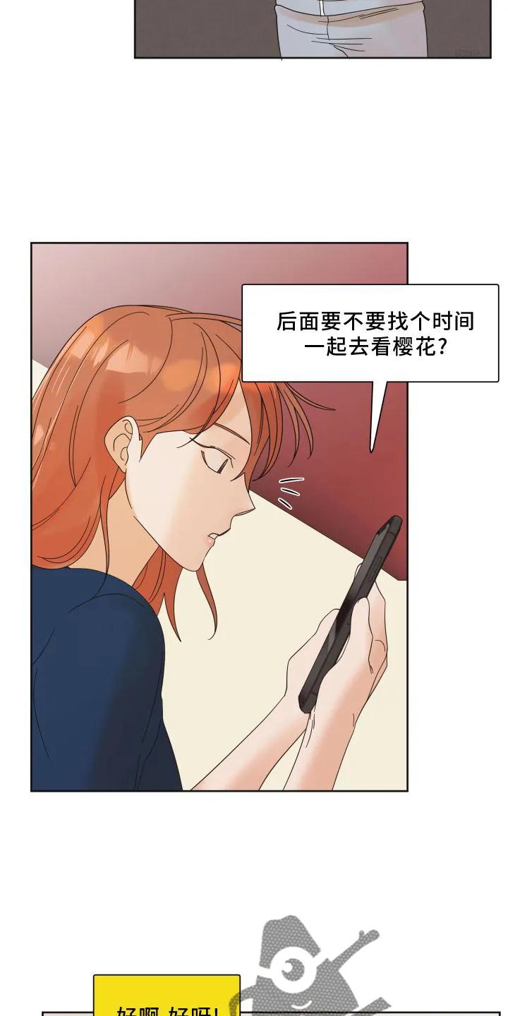 《亲亲男闺蜜》第26章：快递 第8页