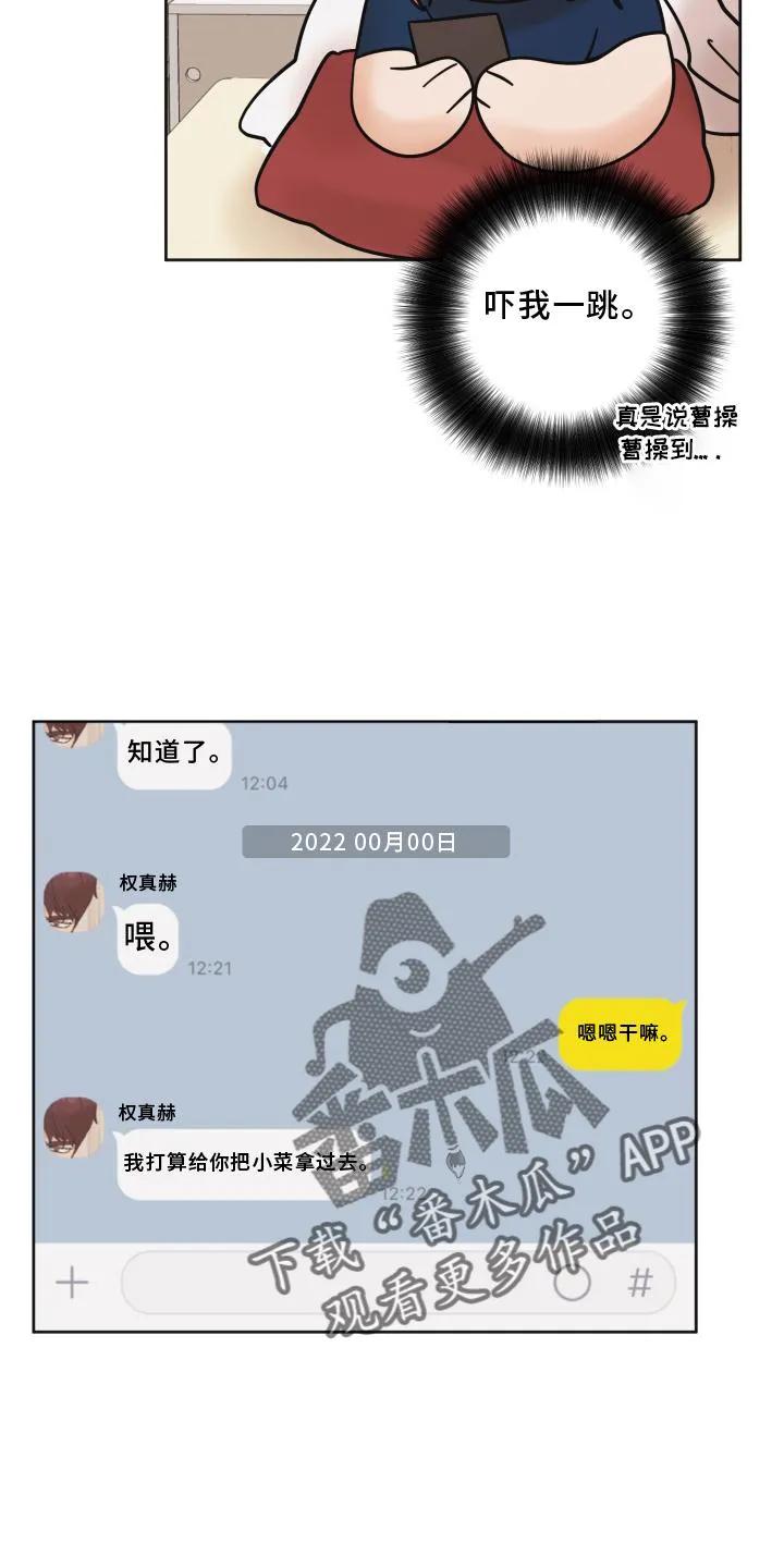 《亲亲男闺蜜》第26章：快递 第12页