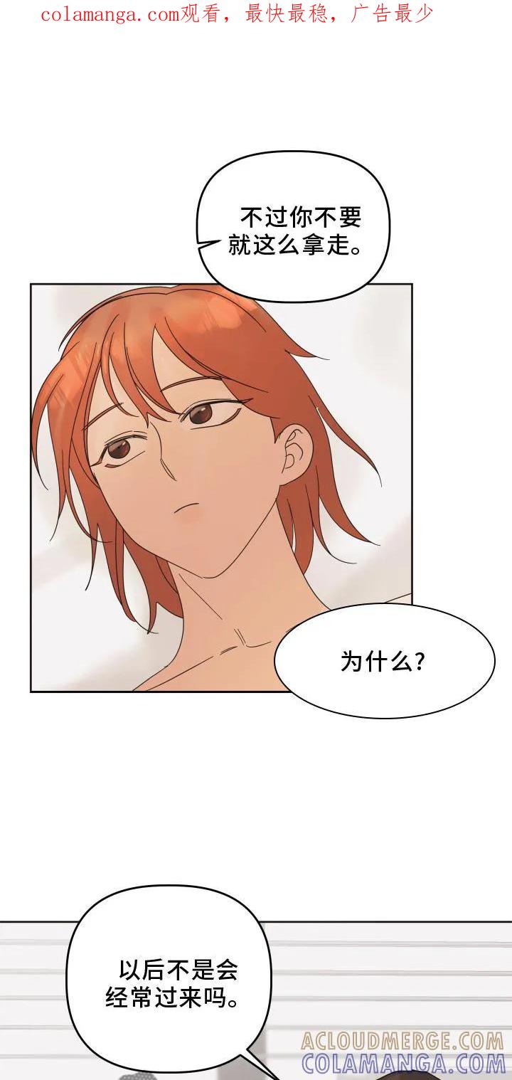 《亲亲男闺蜜》第26章：快递 第1页