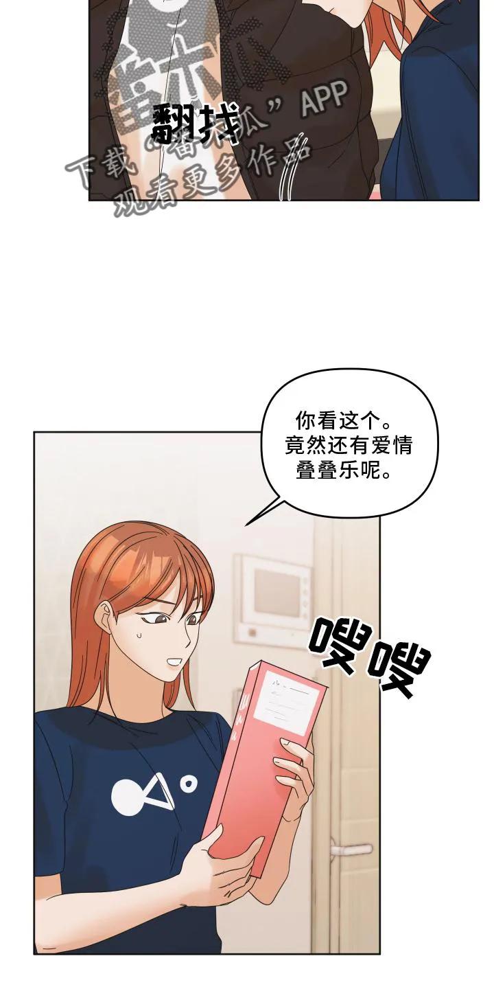 《亲亲男闺蜜》第27章：问题 第4页
