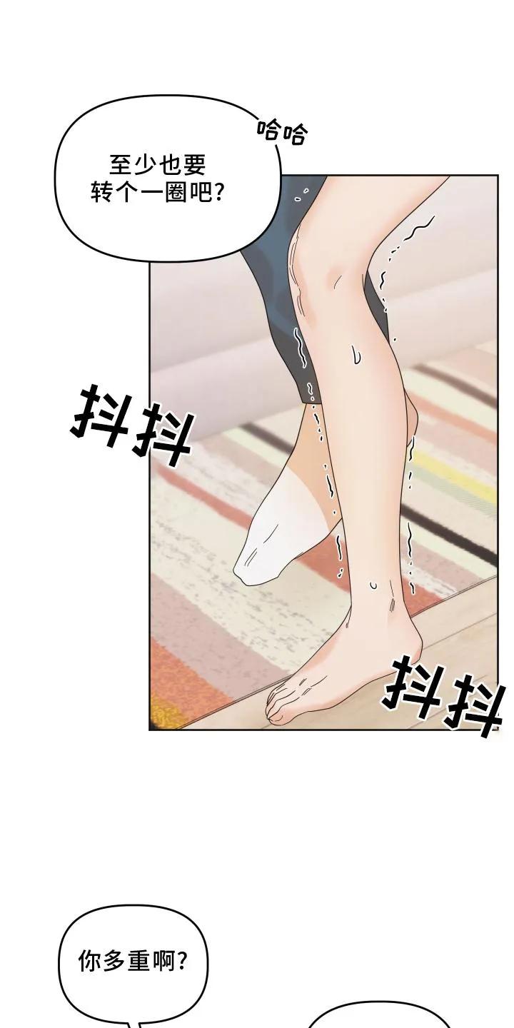 《亲亲男闺蜜》第27章：问题 第20页