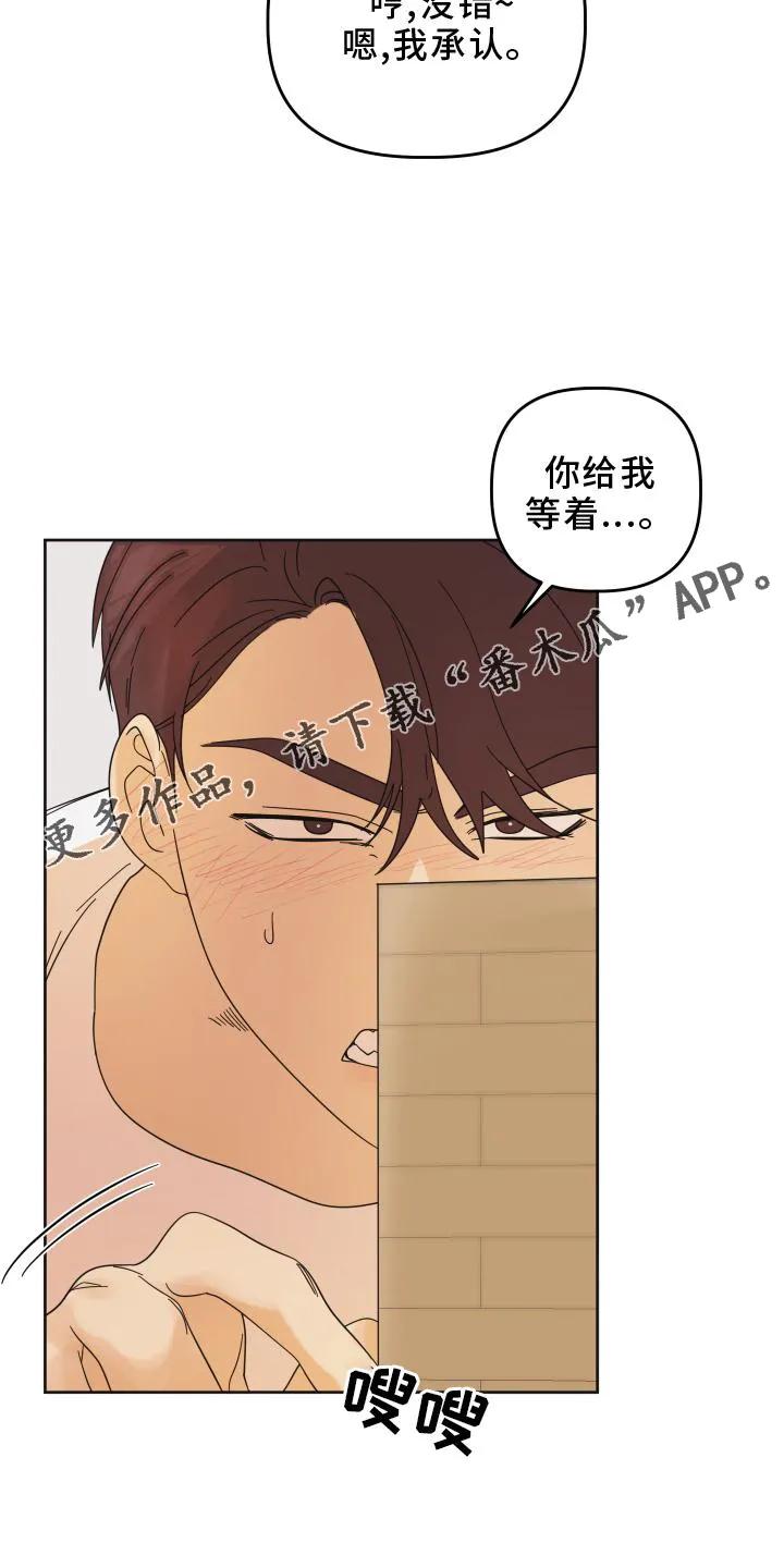 《亲亲男闺蜜》第27章：问题 第16页