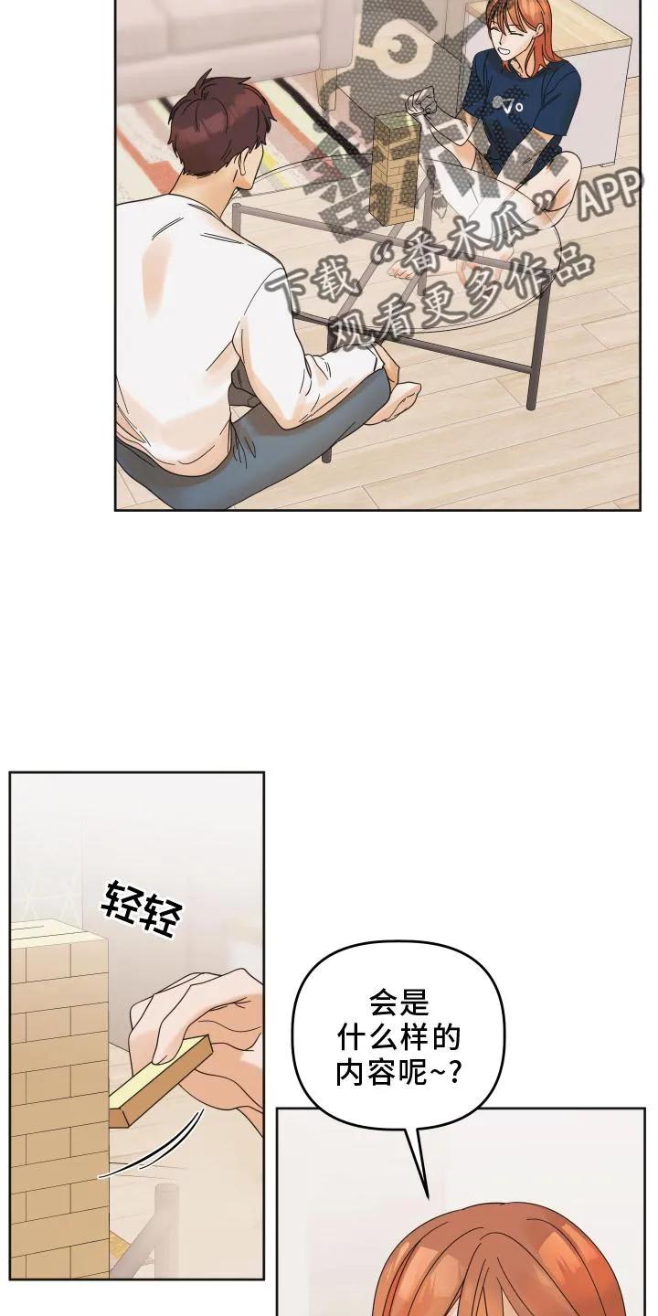 《亲亲男闺蜜》第27章：问题 第10页