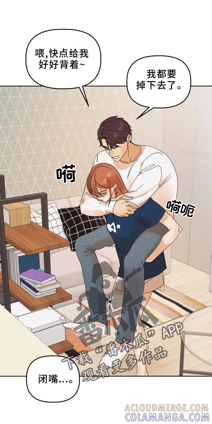 《亲亲男闺蜜》第27章：问题 第19页
