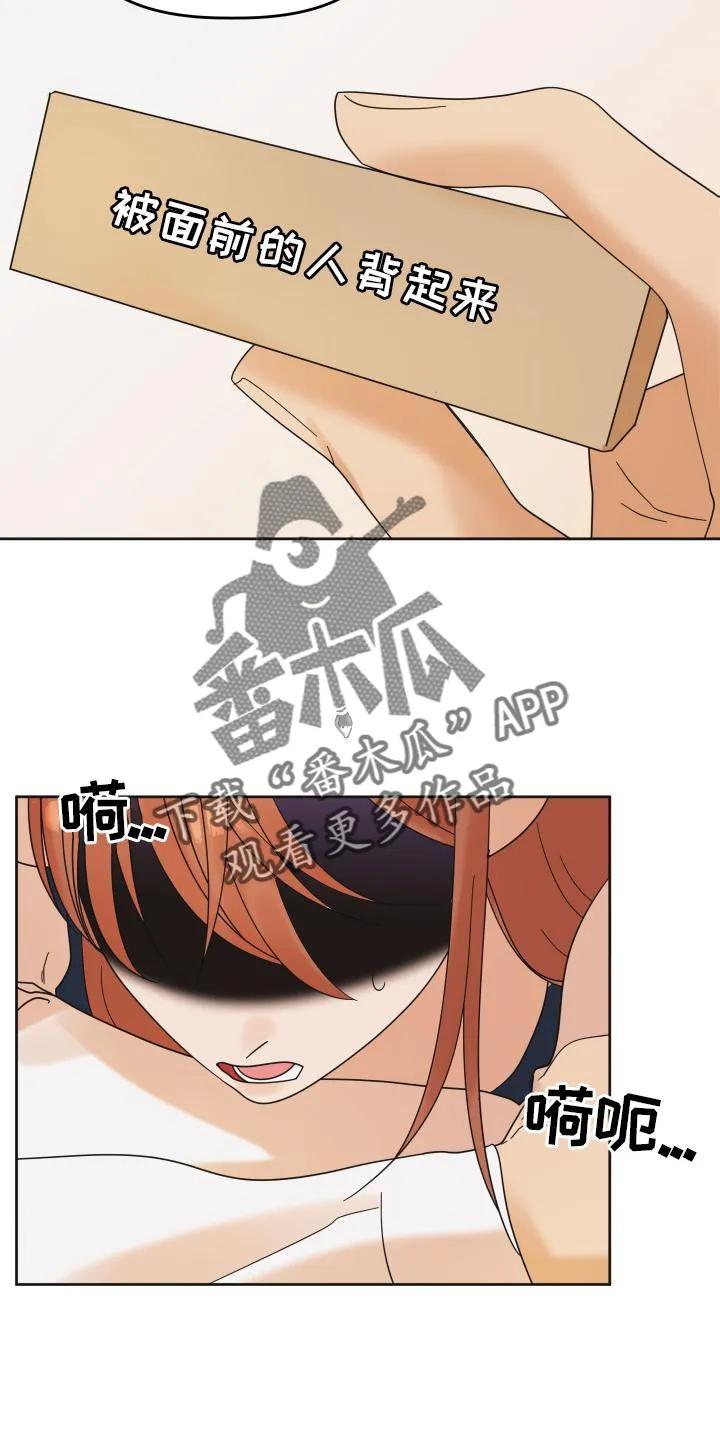 《亲亲男闺蜜》第27章：问题 第18页