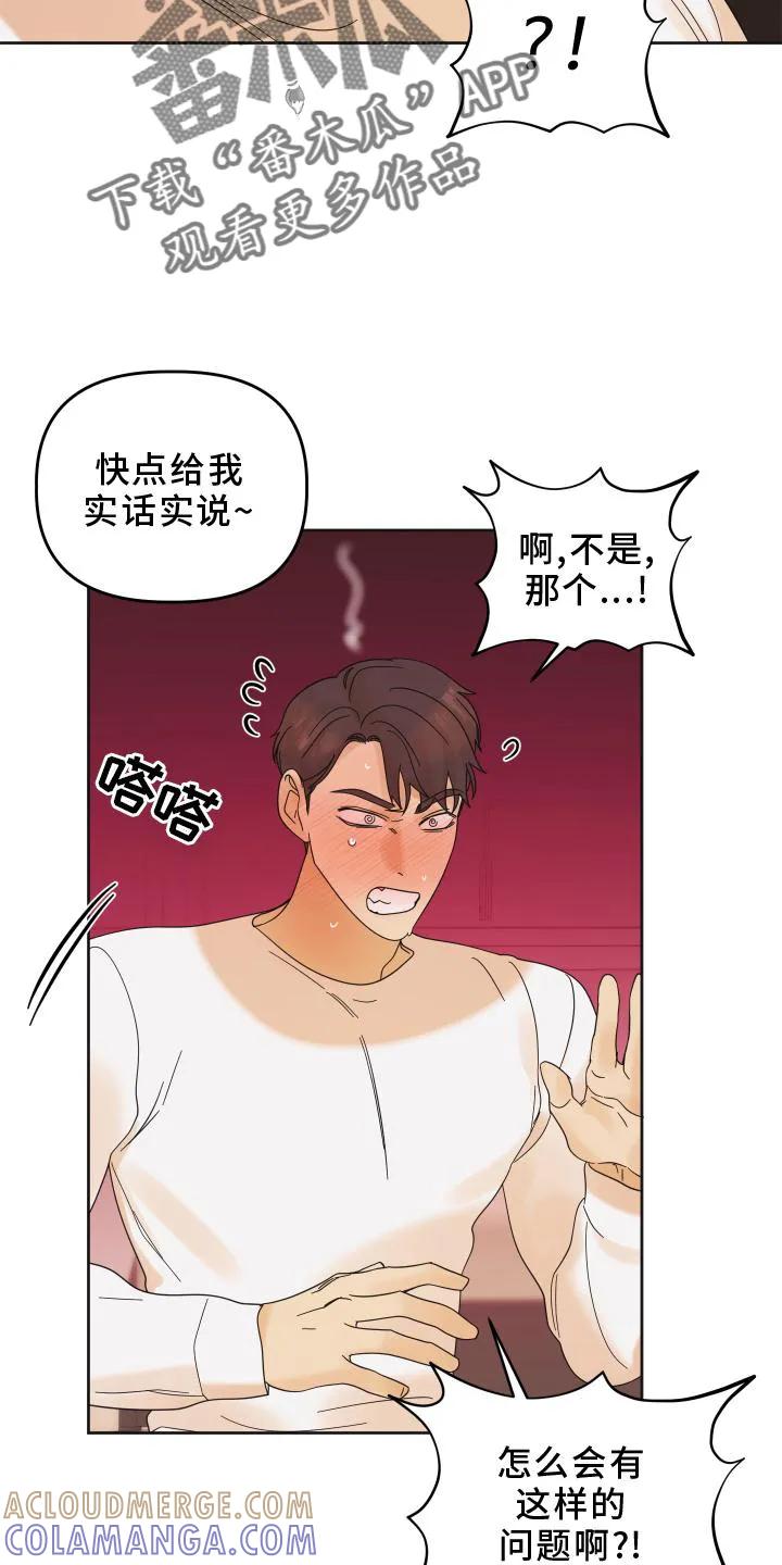 《亲亲男闺蜜》第27章：问题 第13页