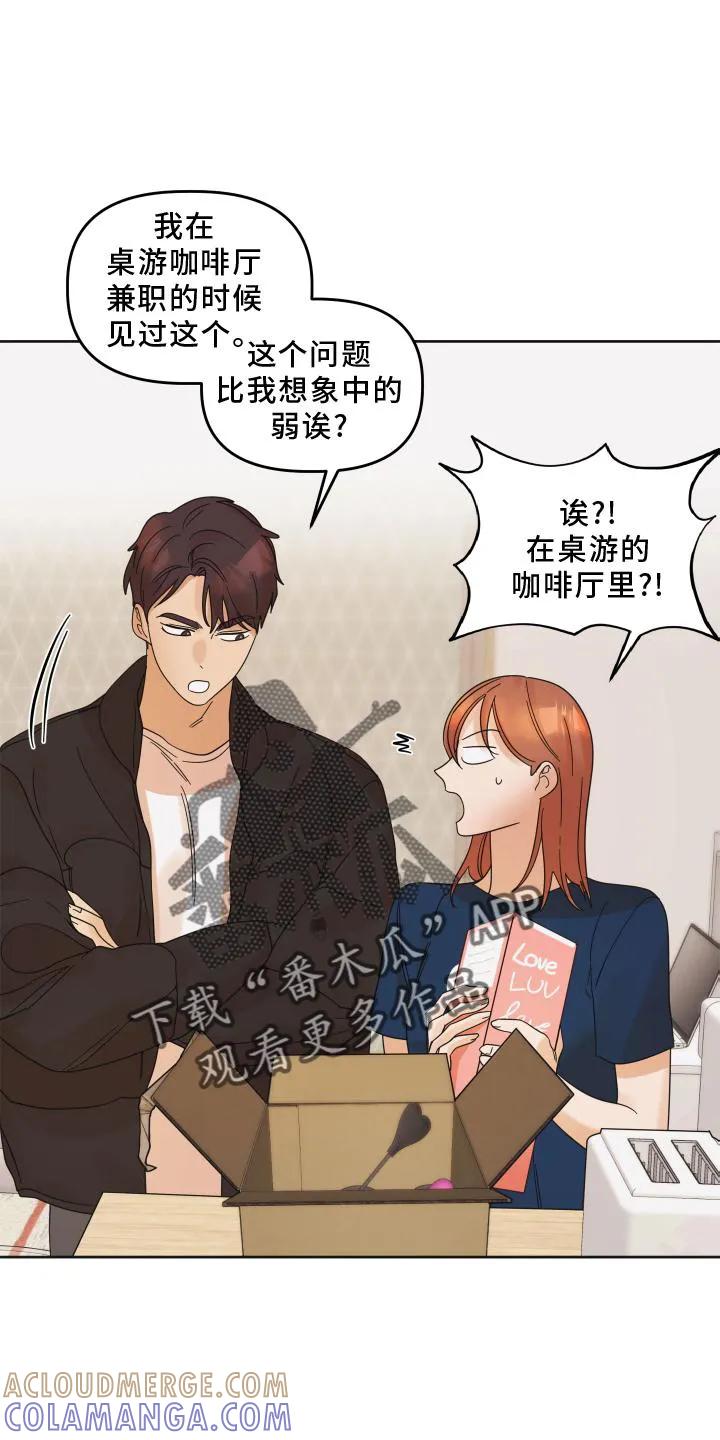 《亲亲男闺蜜》第27章：问题 第5页